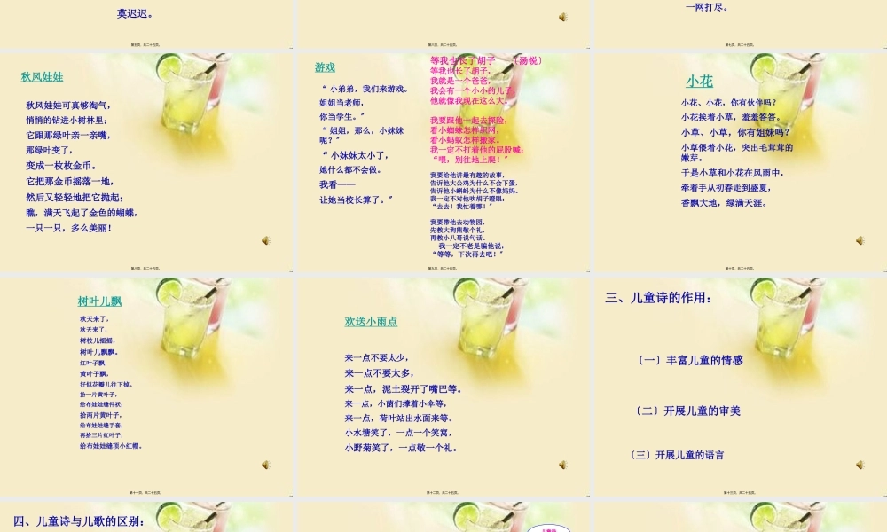 5儿童诗概述概述.pptx