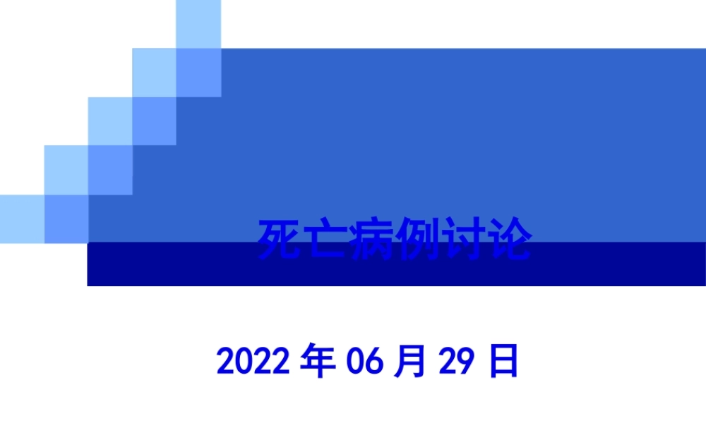 5动静脉联合溶栓病例.pptx