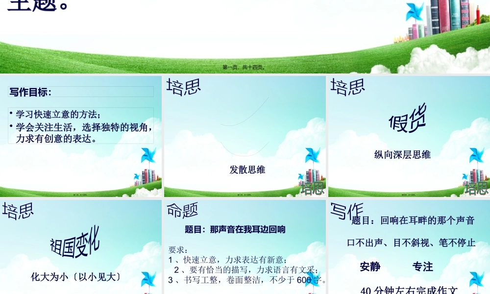 5号回响在耳畔的那个声音分解.pptx