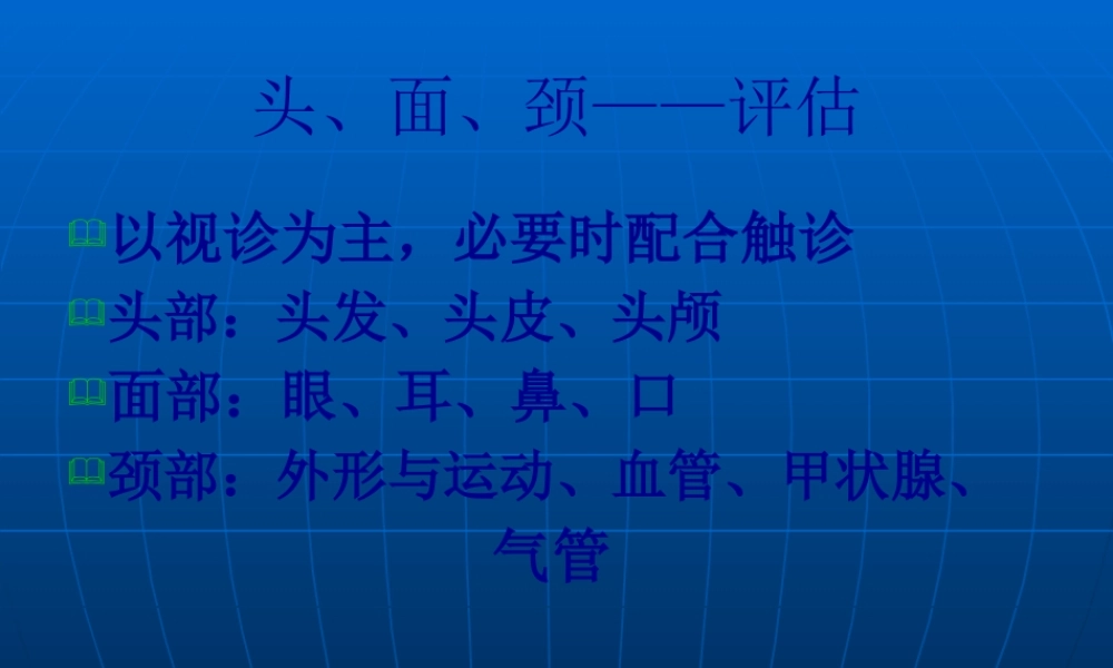 5头颈部检查.pptx