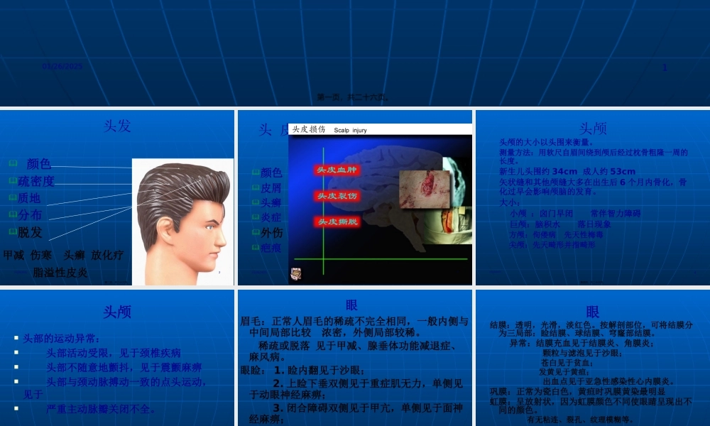 5头颈部检查.pptx