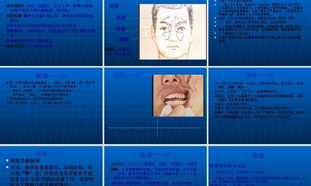 5头颈部检查.pptx