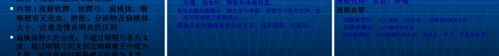5头颈部检查.pptx
