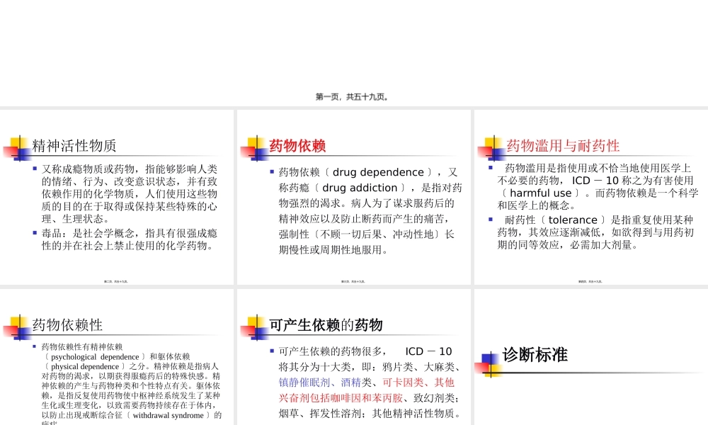5年制精神活性物质所致精神障碍概述.pptx