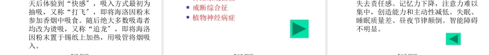 5年制精神活性物质所致精神障碍概述.pptx