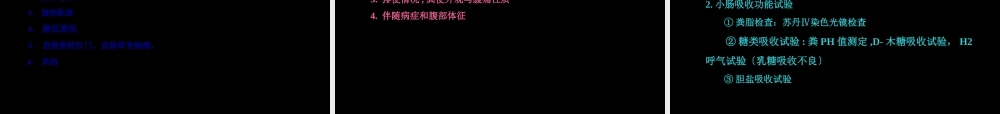 5慢性腹泻.pptx