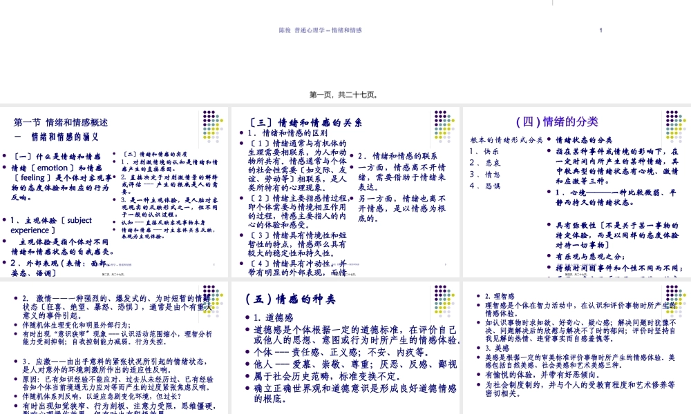 5情绪和情感.pptx