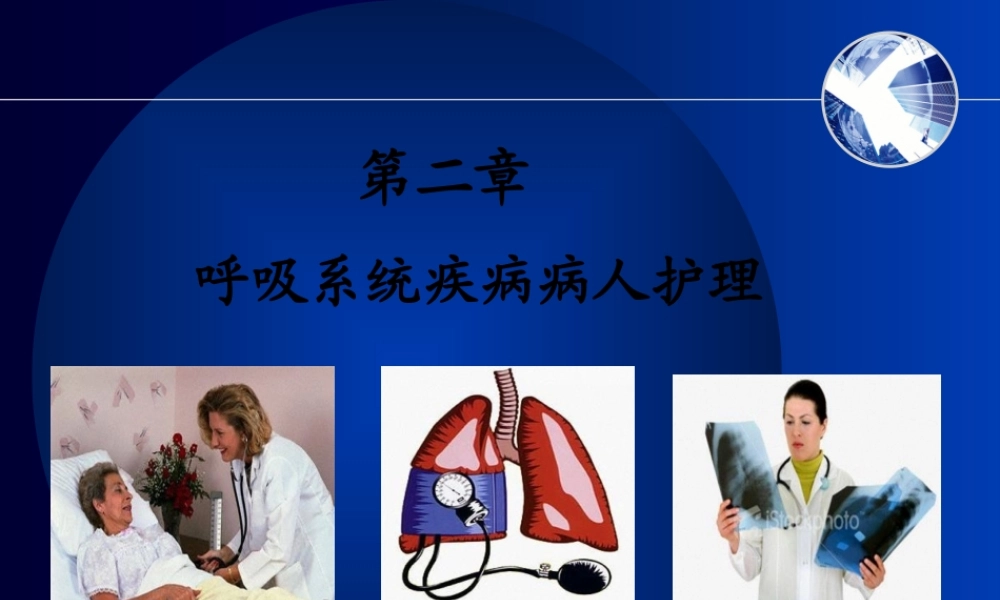 5慢性肺源性心脏病.pptx