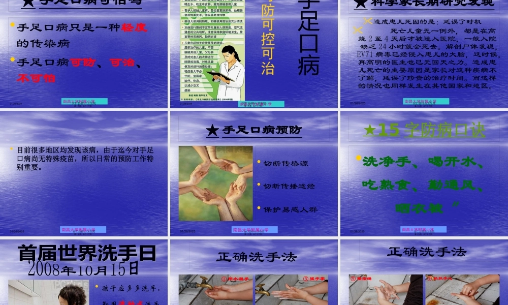 5手足口病防治知识讲座.pptx