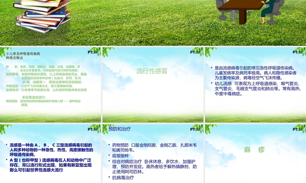 5托幼机构传染病防控.pptx