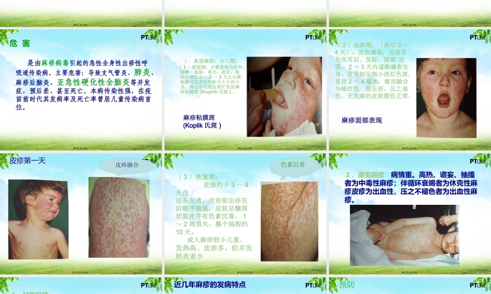 5托幼机构传染病防控.pptx