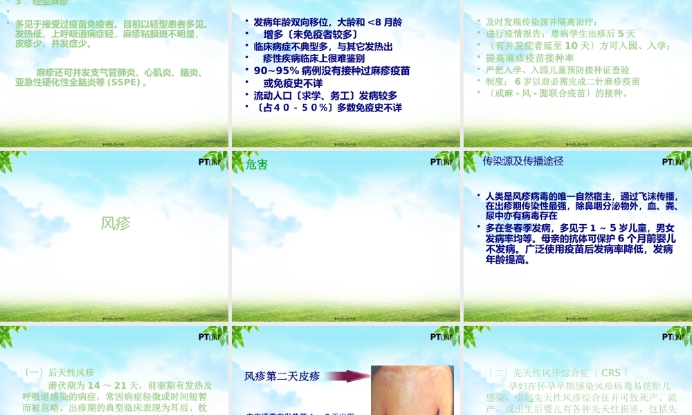 5托幼机构传染病防控.pptx