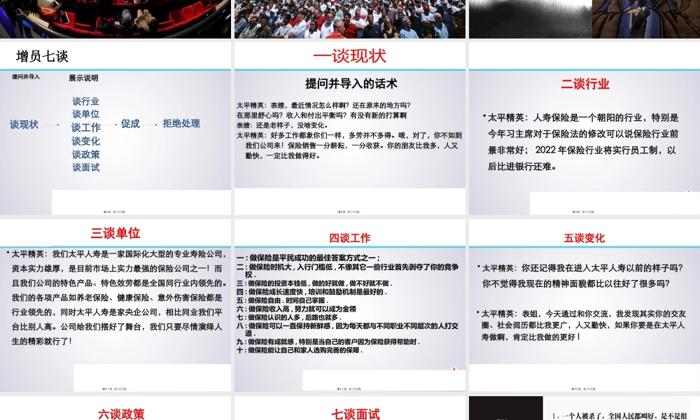 5早会缘故增员实用话术..pptx