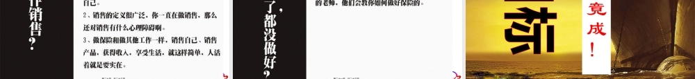 5早会缘故增员实用话术..pptx