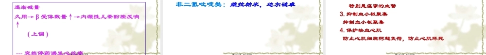 5抗心绞痛药.ppt