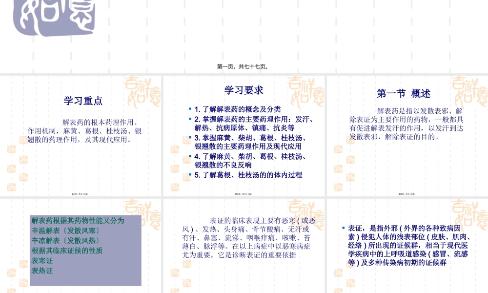 5第五章--解表类方药.pptx