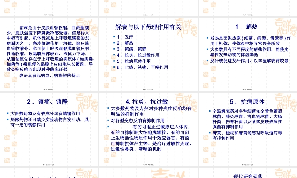5第五章--解表类方药.pptx