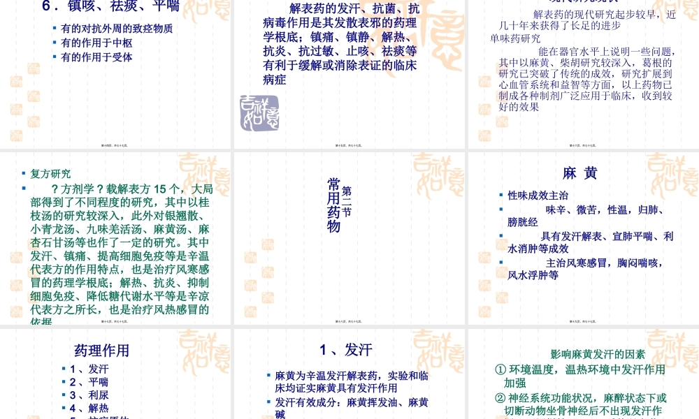 5第五章--解表类方药.pptx