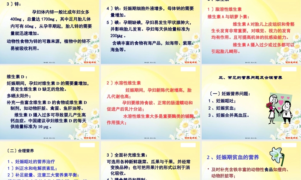 5第五章-特殊生理阶段的营养.pptx