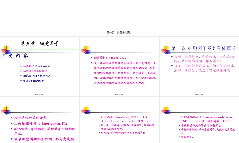 5细胞因子概述.pptx