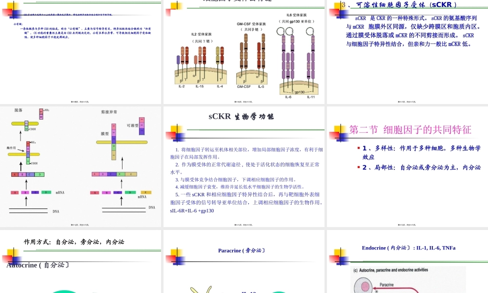 5细胞因子概述.pptx