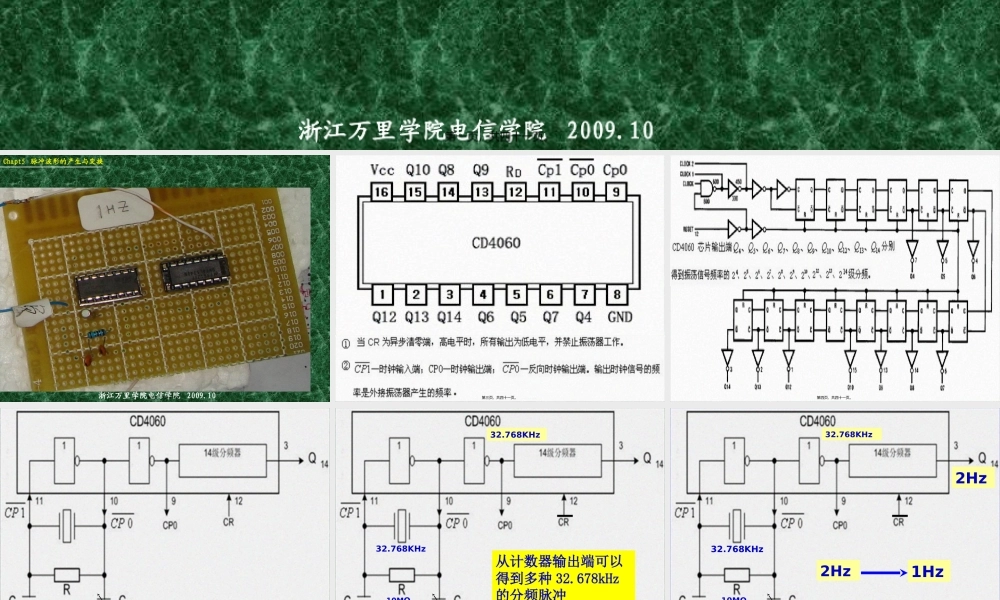 5脉冲波形的产生与变换..pptx