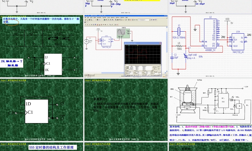 5脉冲波形的产生与变换..pptx