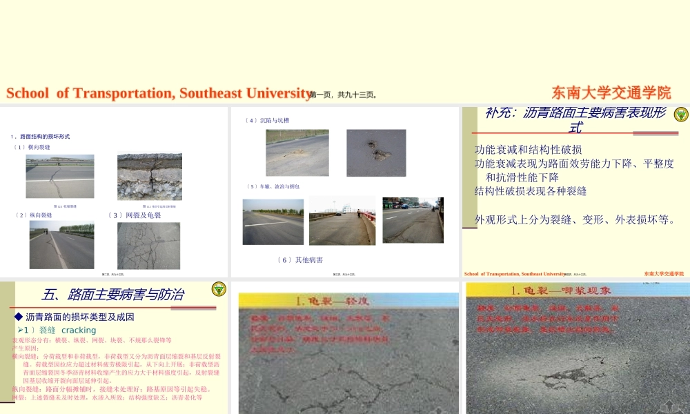 5路面主要病害与防治.ppt