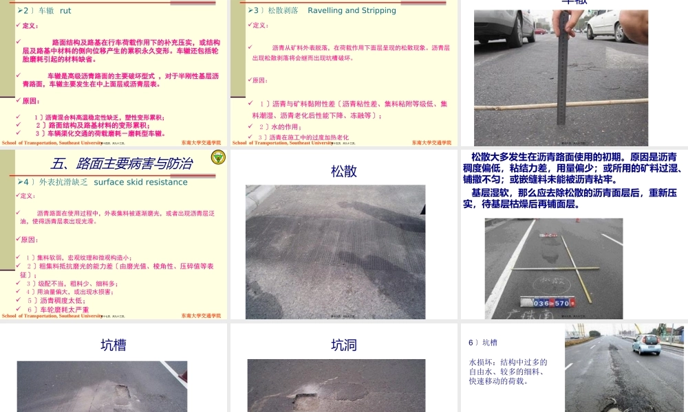 5路面主要病害与防治.ppt