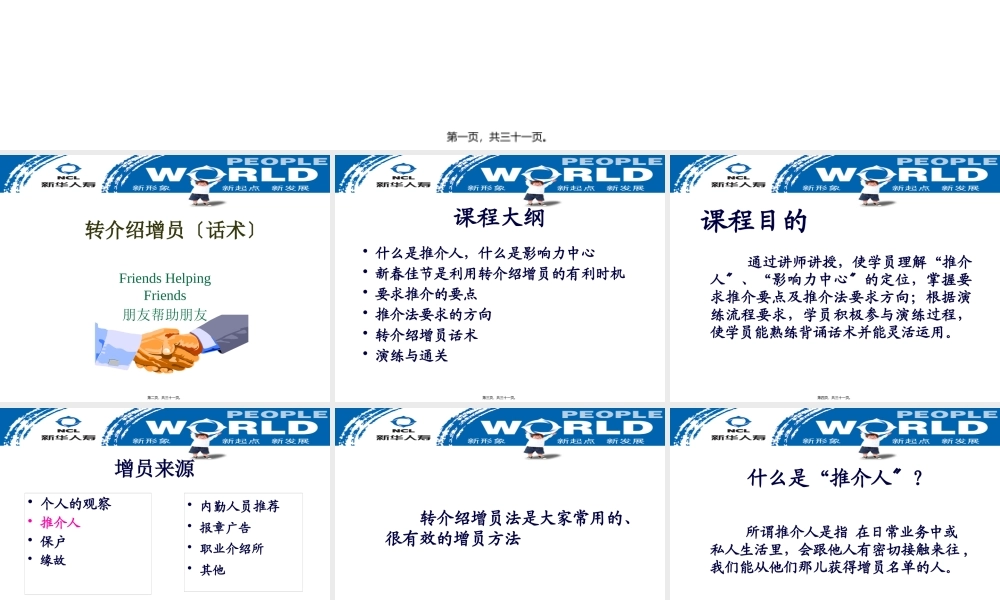 5转介绍增员(话术).pptx