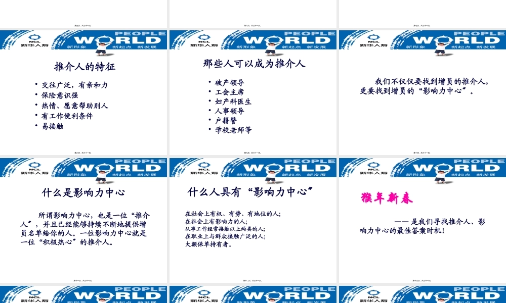 5转介绍增员(话术).pptx