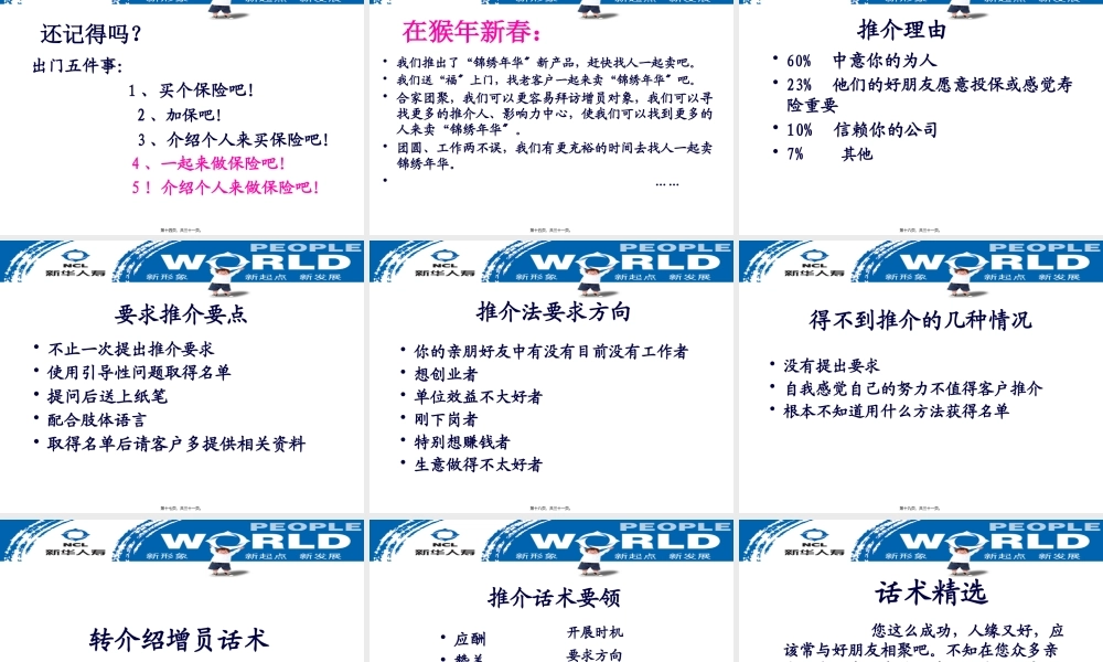 5转介绍增员(话术).pptx