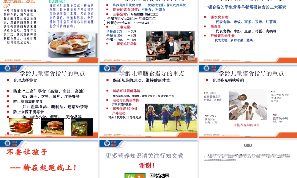 6-12岁儿童营养-杨勇.ppt