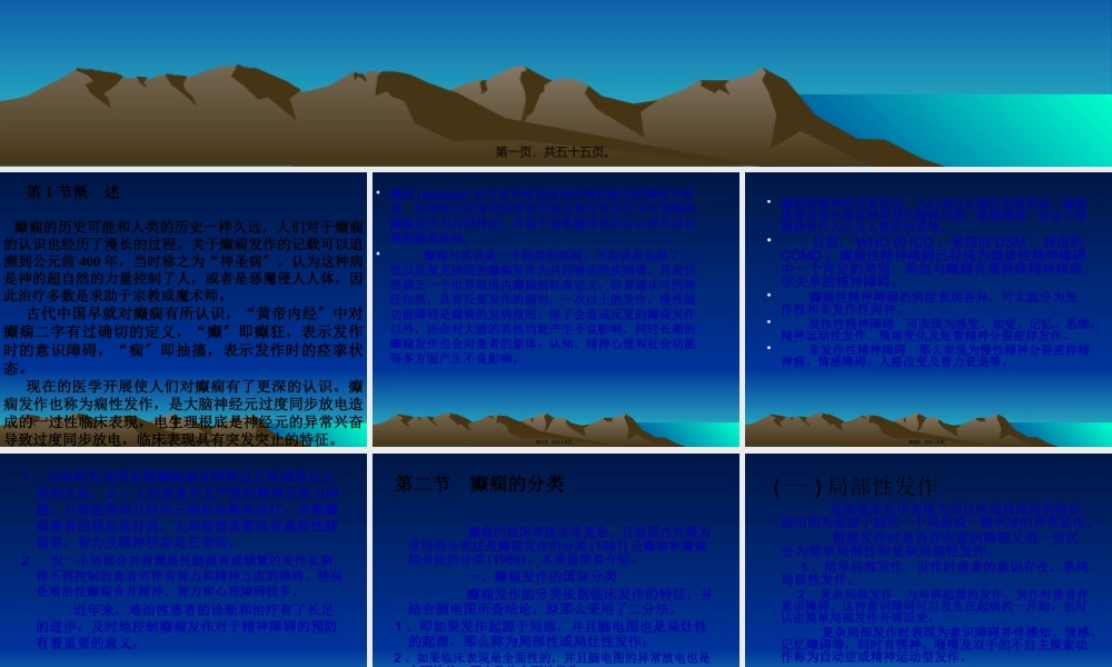 6--癫痫伴发精神障碍.pptx