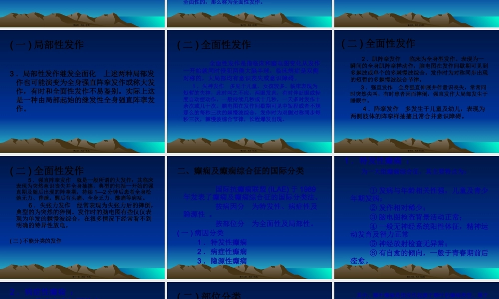 6--癫痫伴发精神障碍.pptx