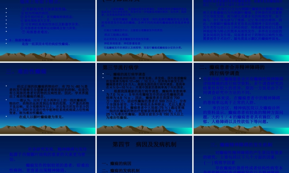 6--癫痫伴发精神障碍.pptx