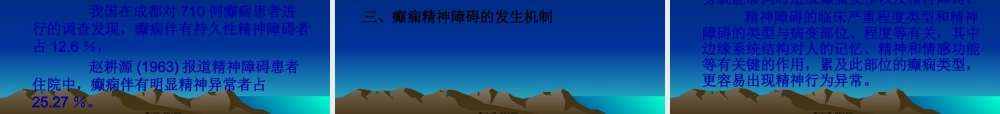 6--癫痫伴发精神障碍.pptx