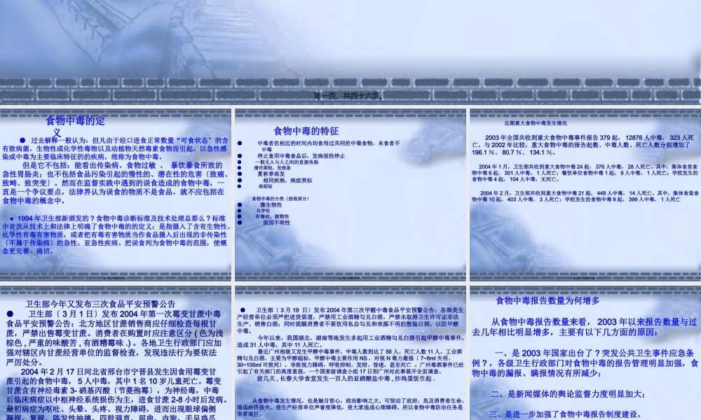 5食物中毒调查及处理---吐血推荐.pptx