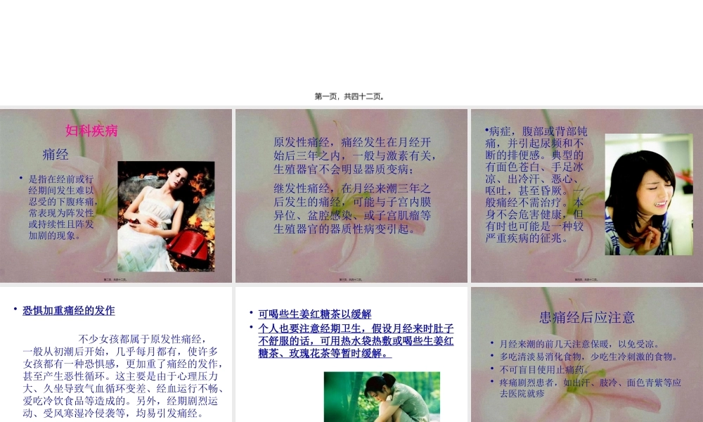 6-4-妇科病.pptx