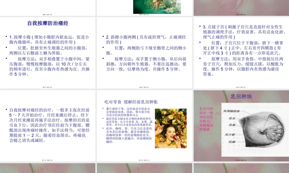 6-4-妇科病.pptx