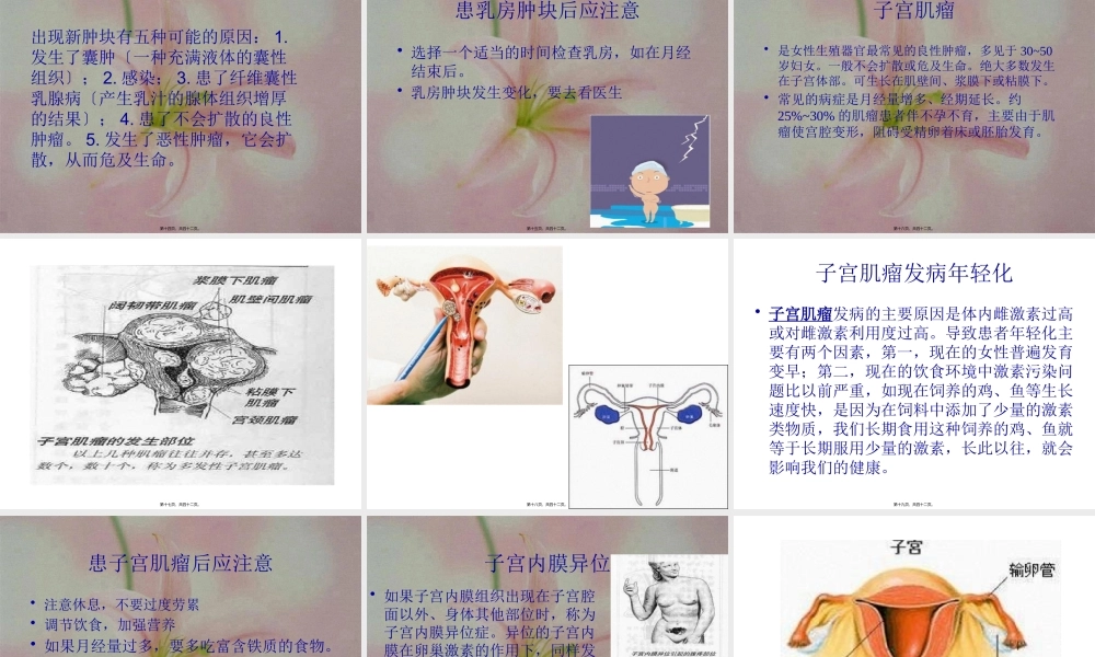 6-4-妇科病.pptx