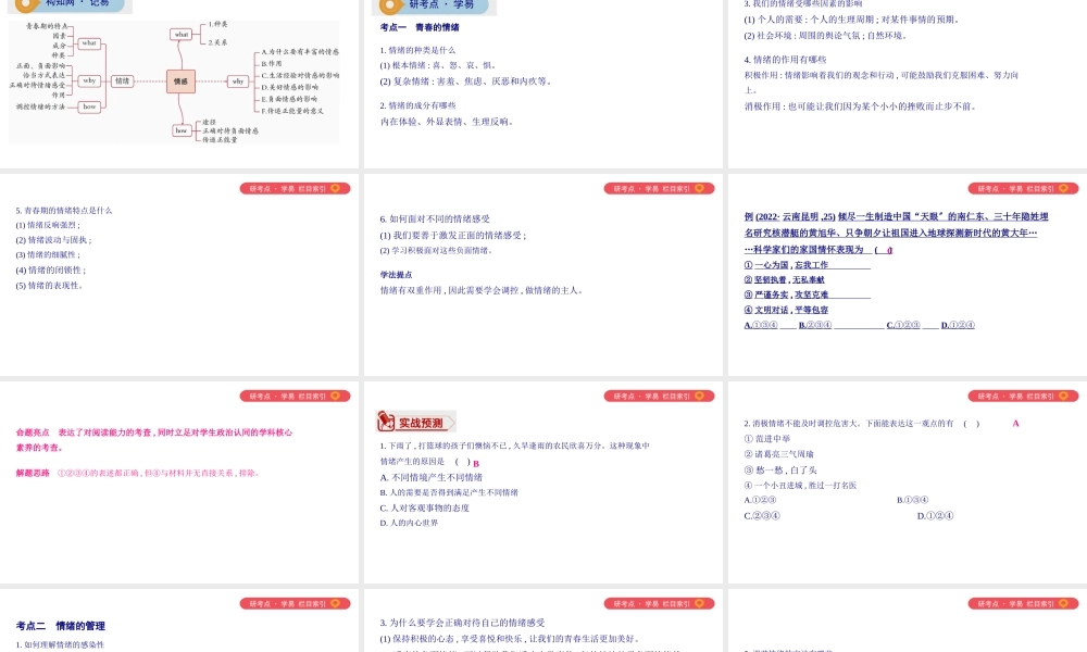 6-第二单元-做情绪情感的主人(可编辑PPT).ppt