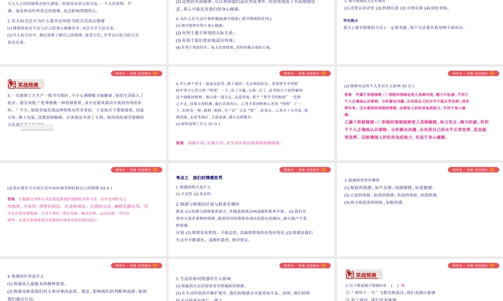 6-第二单元-做情绪情感的主人(可编辑PPT).ppt