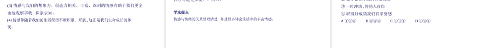 6-第二单元-做情绪情感的主人(可编辑PPT).ppt