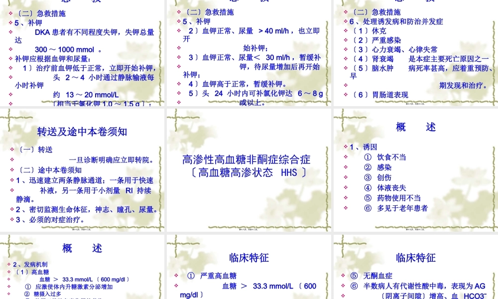 6-糖尿病急症.pptx