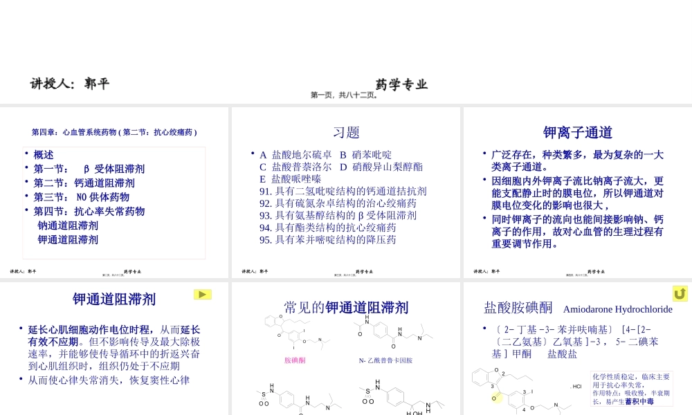 6.2抗心律失常和抗心绞痛药.pptx
