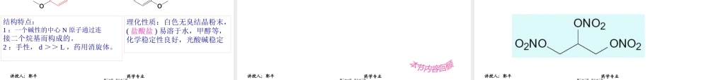 6.2抗心律失常和抗心绞痛药.pptx