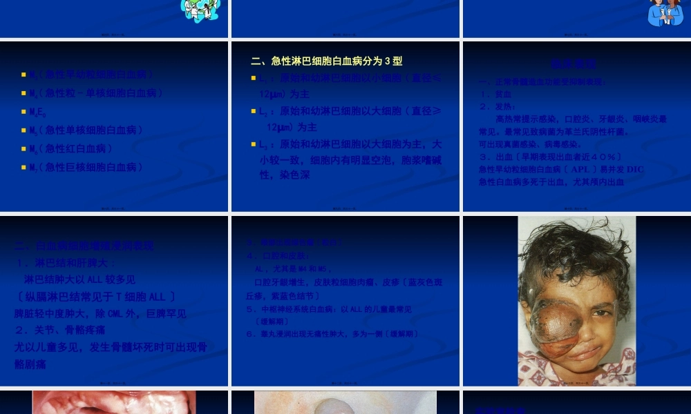 6.急性白血病.pptx