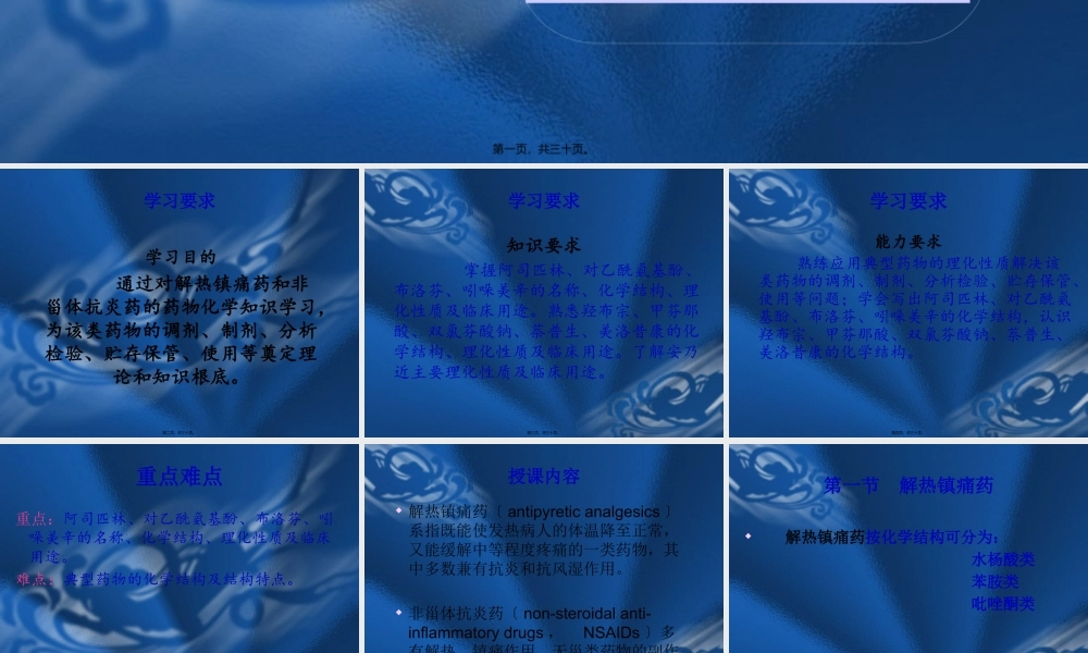6.第六章-解热镇痛药及非甾体抗炎药.pptx