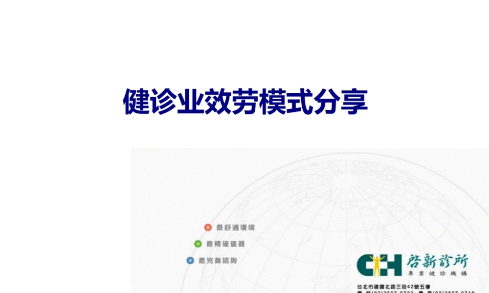 612健诊业服务模式.pptx